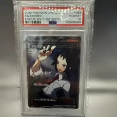 2025年最新】チェレン sr psa10の人気アイテム - メルカリ