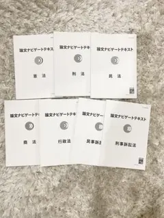 2026年最新】論文ナビゲート 憲法の人気アイテム - メルカリ