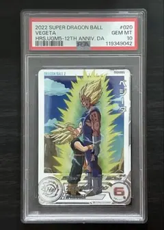 PSA10 ドラゴンボールヒーローズ ベジータ　UGM5-020 DA PSA10】UGM5-020 DA ベジータ ドラゴンボールヒーローズ PSA10
