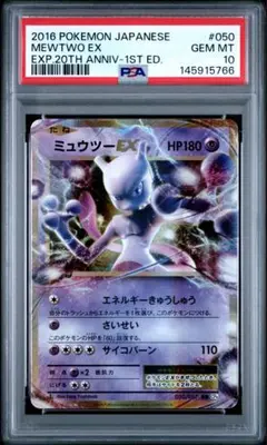 PSA10 GEM MINT ミュウツーGX 025/051 SML PSA10 GEM MINT ミュウツーGX 025/051 SML