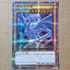 遊戯王　青眼の白龍　ブルーアイズホワイトドラゴン　20th　シク　シークレット 遊戯王 - 遊戯王 ブルーアイズホワイトドラゴン 20th