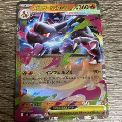 メガリザードン ex RR 013/080