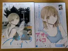 【アオのハコ】21話分切り抜き【最新話】