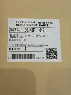HITACHI DE-NDF-015 ブラックフィルター 2枚のサムネイル