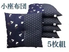 小座布団 麻の葉うさぎ 45×45㎝ 紺 5枚 - メルカリ