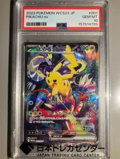 2026年最新】ヨコハマのピカチュウ psa10の人気アイテム - メルカリ