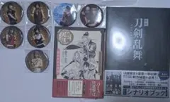 ミュージカル刀剣乱舞　纏め