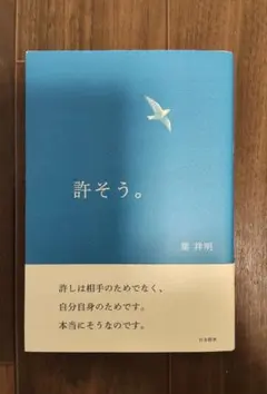 許そう。　葉祥明