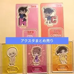 名探偵コナン アクリルスタンド 5点まとめ売り