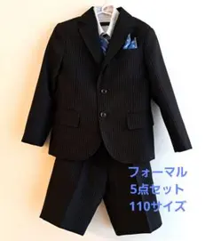 フォーマル5点セット 110サイズ 黒ストライプ