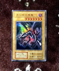 2026年最新】レッドアイズブラックドラゴン 初期の人気アイテム - メルカリ