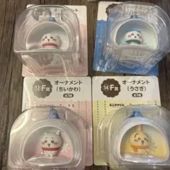 ちいかわ 一番くじ F賞 オーナメント 4個セット