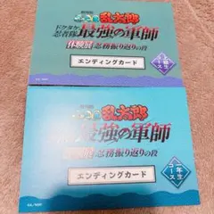 忍たま乱太郎　体験展　エンディングカード