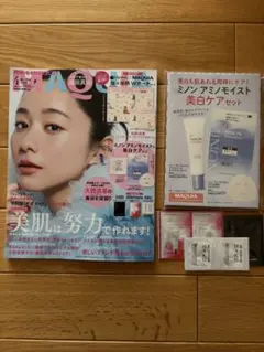 MAQUIA マキア 4月号　雑誌＆スキンケアサンプル5点セット