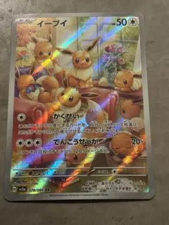 【安価❗️】イーブイ AR SV5a クリムゾンヘイズ 078/066