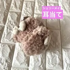 ディズニーシー限定　シェリーメイ　耳当て