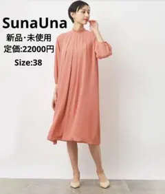 新品・未使用　スーナウーナ　人気シリーズ　Aラインシフォンワンピ