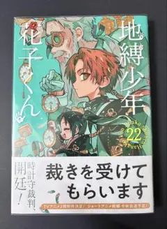 2026年最新】花子くん 漫画 帯の人気アイテム - メルカリ