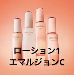 ベネフィーク ローションEX1 エマルジョンEX1さっぱり - メルカリ