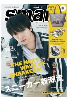 smart 10月号☆雑誌のみ