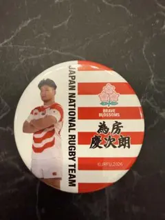 ラグビー日本代表 為房慶次朗 缶バッジ