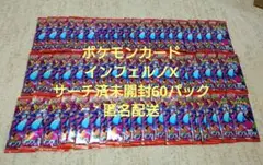 インフェルノx 開封済