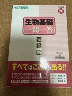 東進　生物 2025年最新】東進ブックス 生物の人気アイテム - メルカリ