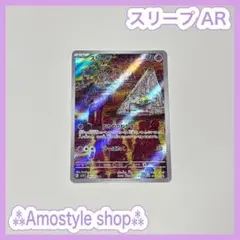 2026年最新】スリープ AR[SV1V 086/078](スカーレット&バイオレット