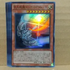 【巨大戦艦ビッグ・コアMk―Ⅲ】【MACR-JP032】【スーパー5枚】