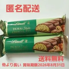 Lindt DUBAI Style CHOCOLATE 2本セッ トのサムネイル