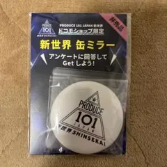 PRODUCE 101 新世界 日プ　ドコモショップ限定非売品缶ミラー ホワイトのサムネイル