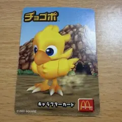 カードダス 台紙 チョコボの不思議なゲームカード3 - メルカリ