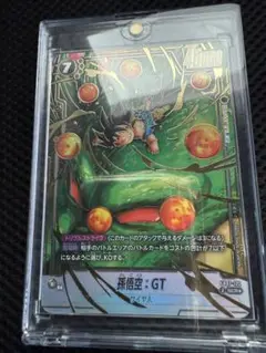 神龍への願い　孫悟空:GT　SCR