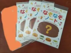 ハッピーセット　マクドナルド　なぞなぞノート