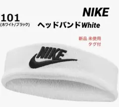 3/1迄NIKEヘッドバンドWhite