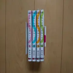 となりの猫と恋知らず 1～4巻