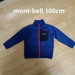 モンベル　mont-bell フルジップジャケット 青　100cm　ジャンバー