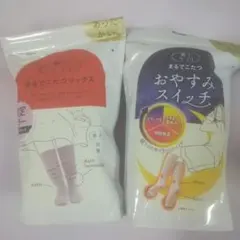 まるでこたつソックス おやすみスイッチ