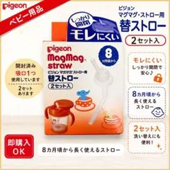 Pigeon MagMag ストロー用 吸口1個ストロー2本のサムネイル