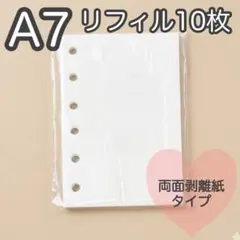 シール帳 A7 リフィル 20枚 剥離紙 白色 シール台紙 台紙 6穴 つるつる