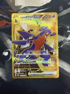 シロナのガブリアスex ur