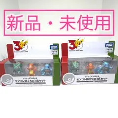 【新品】ポケモン 30周年 モンコレ 旅立ちの3匹セット カントー タカラトミー