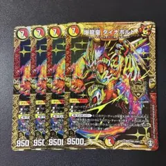 380 デュエマ　爆龍皇 ダイナボルト 4枚セット