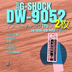 CASIO G-SHOCK DW-9052 DW-9000 【フィルム 2枚】ひのサムネイル