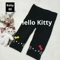 1871ꕤ訳あり ハローキティ レギンス【80】黒 サンリオ 可愛い ベビーのサムネイル