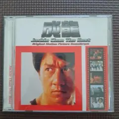 ジャッキー・チェン HONG KONG MY LOVE 香港最愛 - メルカリ