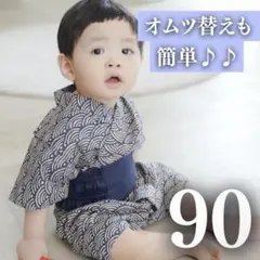 ロンパース　甚平　ベビー　浴衣　子供　和柄　総柄　男の子　こども　お祭り　90