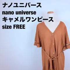ナノユニバース nano universeキャメルワンピース　サイズＦ　147