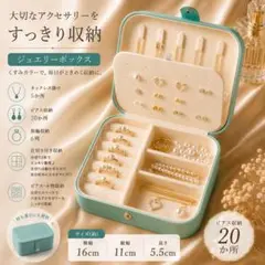 韓国風 ジュエリーボックス アクセサリーケース ミントグリーン 大容量 2065