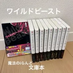 2026年最新】ワイルドビースト 全巻の人気アイテム - メルカリ